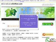 Tablet Screenshot of exinnian.com